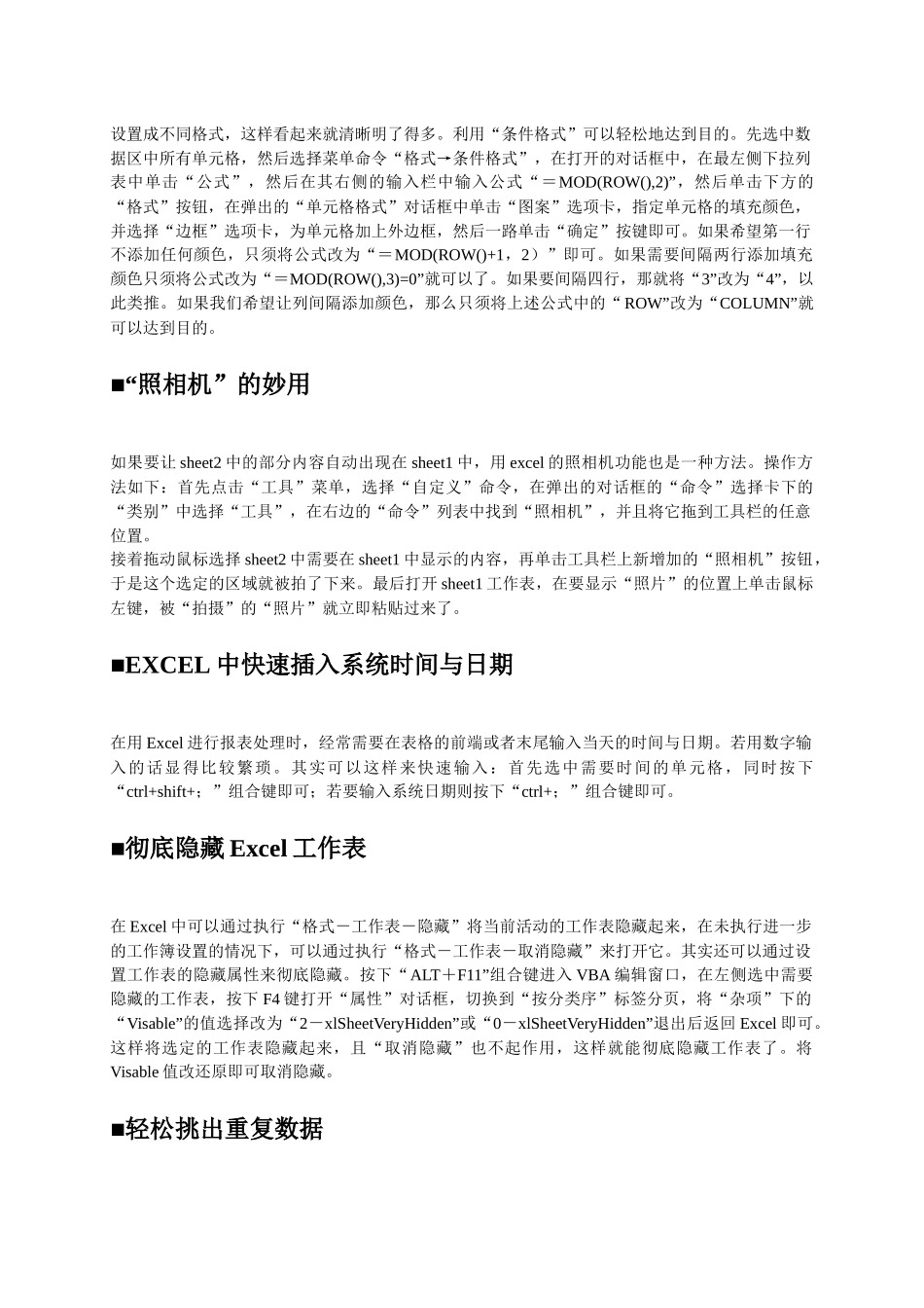 Excel小知识_第2页