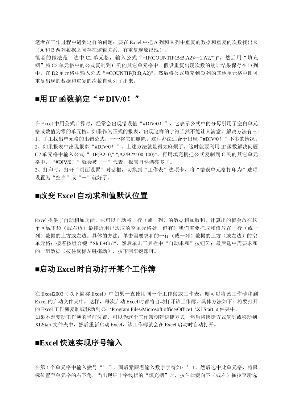 Excel小知识_第3页