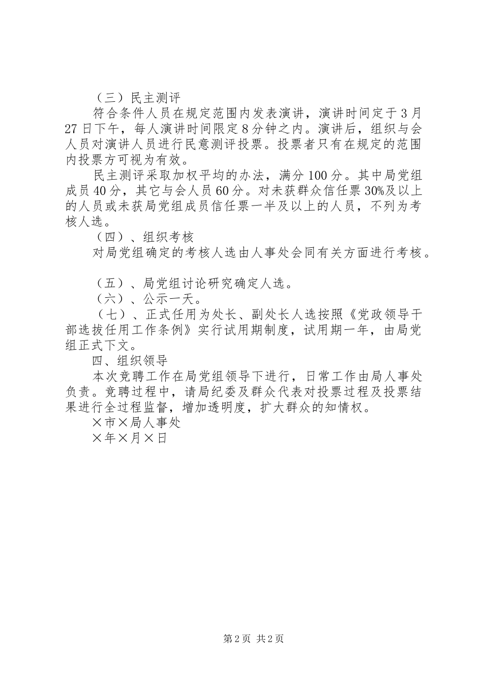 空缺处级领导职位竞争方案_第2页