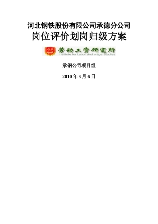 HBIS承德公司职工级别方案