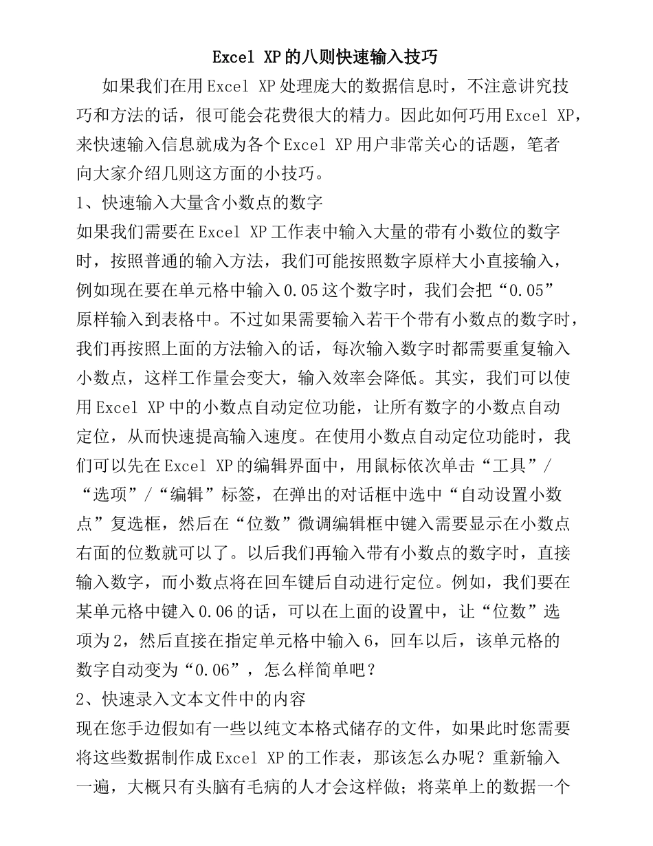 Excel的快速输入技巧_第1页