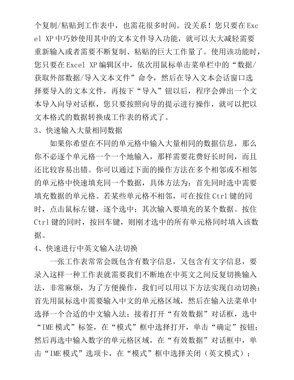 Excel的快速输入技巧_第2页