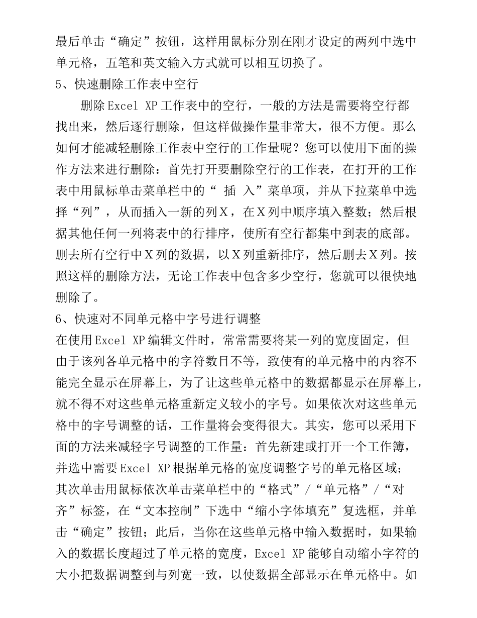 Excel的快速输入技巧_第3页