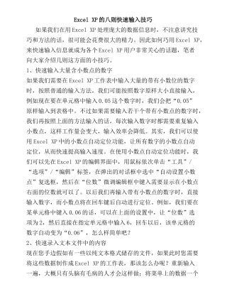 Excel的快速输入技巧