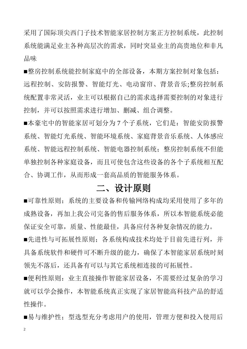 【工程方案】智能家居工程方案_第2页