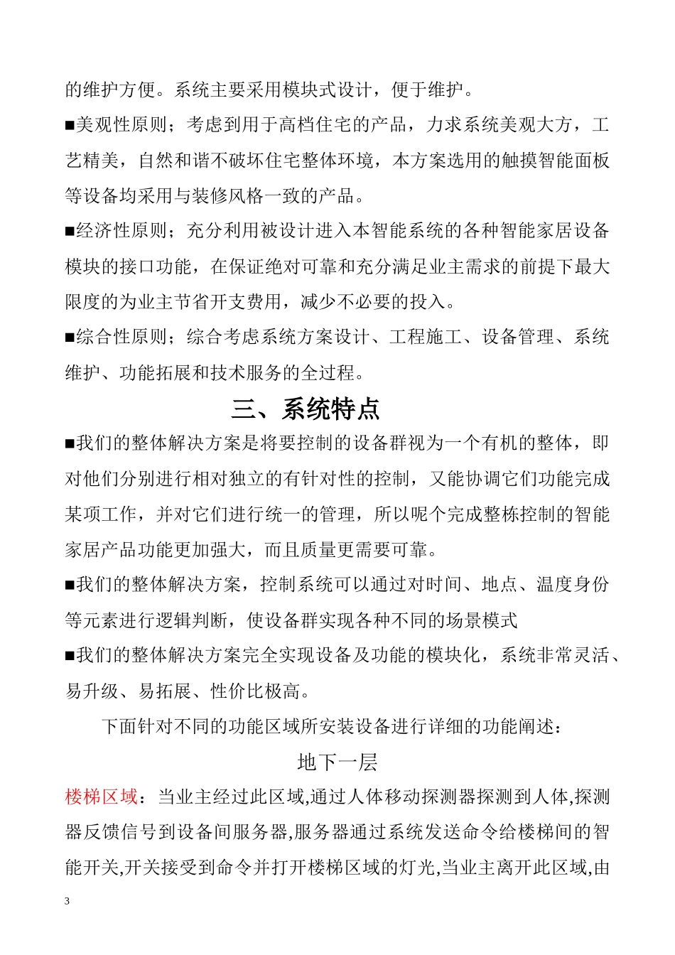 【工程方案】智能家居工程方案_第3页