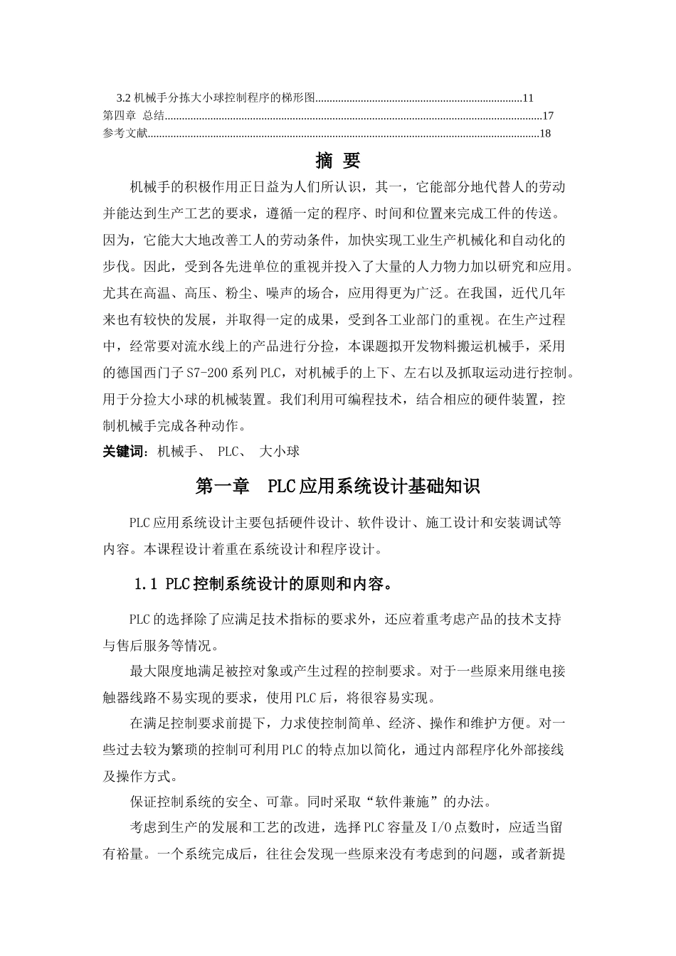 PLC应用系统设计基础知识_第2页