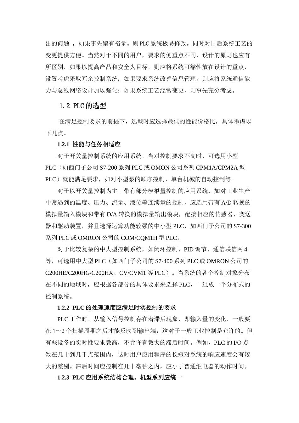 PLC应用系统设计基础知识_第3页