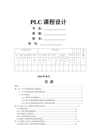 PLC应用系统设计基础知识