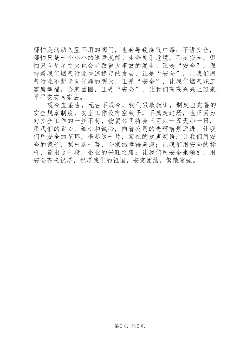 燃气安全演讲稿范文_第2页