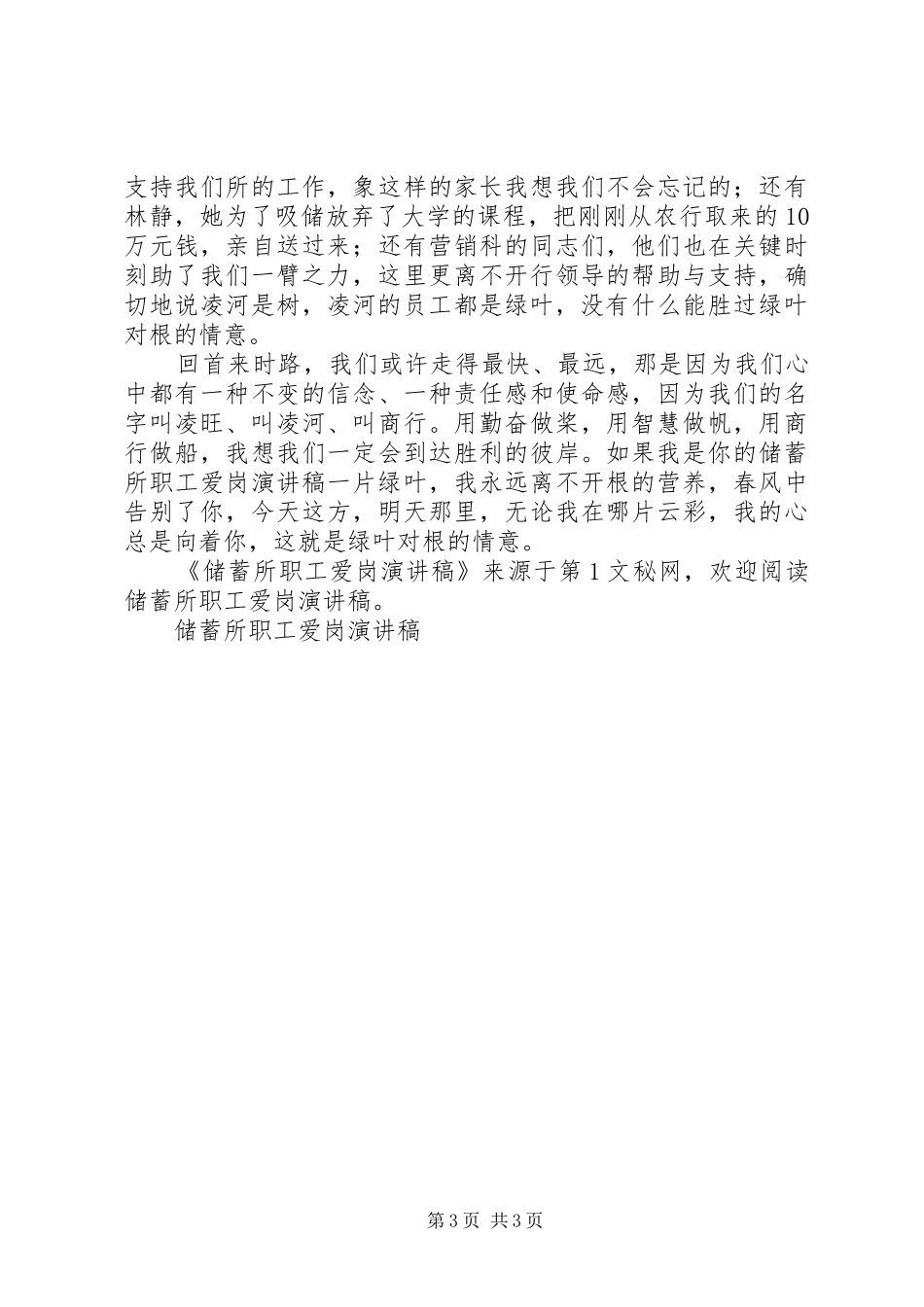 储蓄所职工爱岗演讲稿范文_第3页