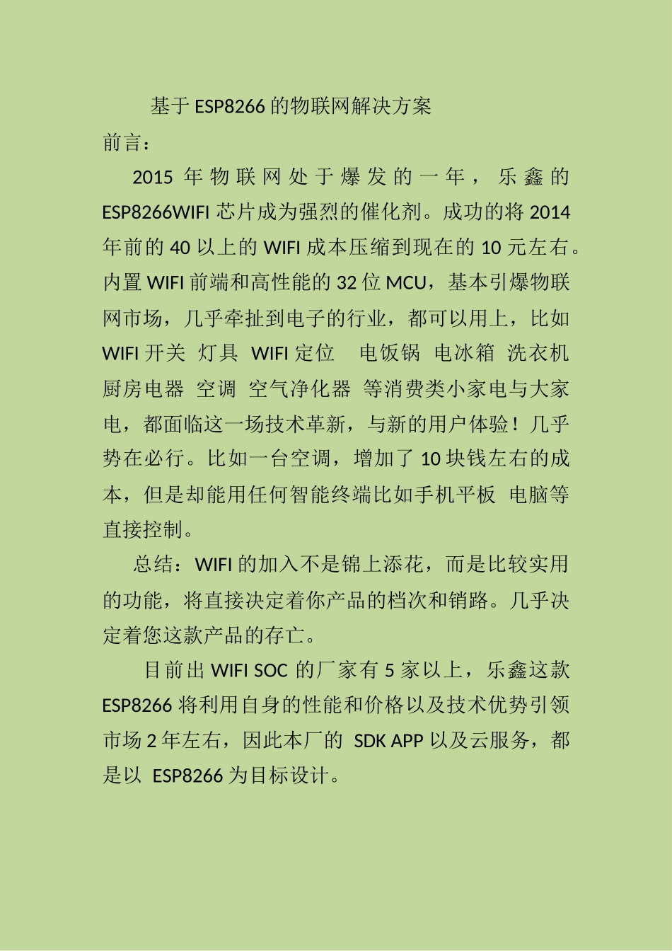 一个小时搭建整套物联网方案38_第1页