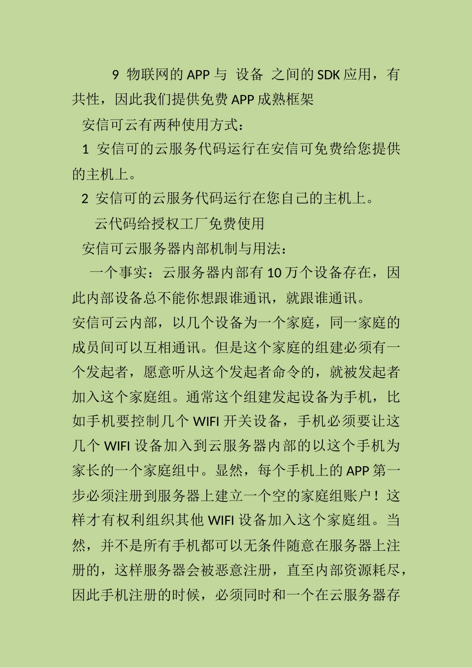 一个小时搭建整套物联网方案38_第3页