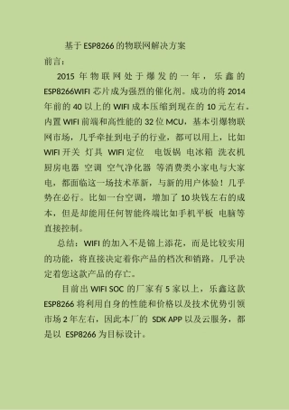 一个小时搭建整套物联网方案38