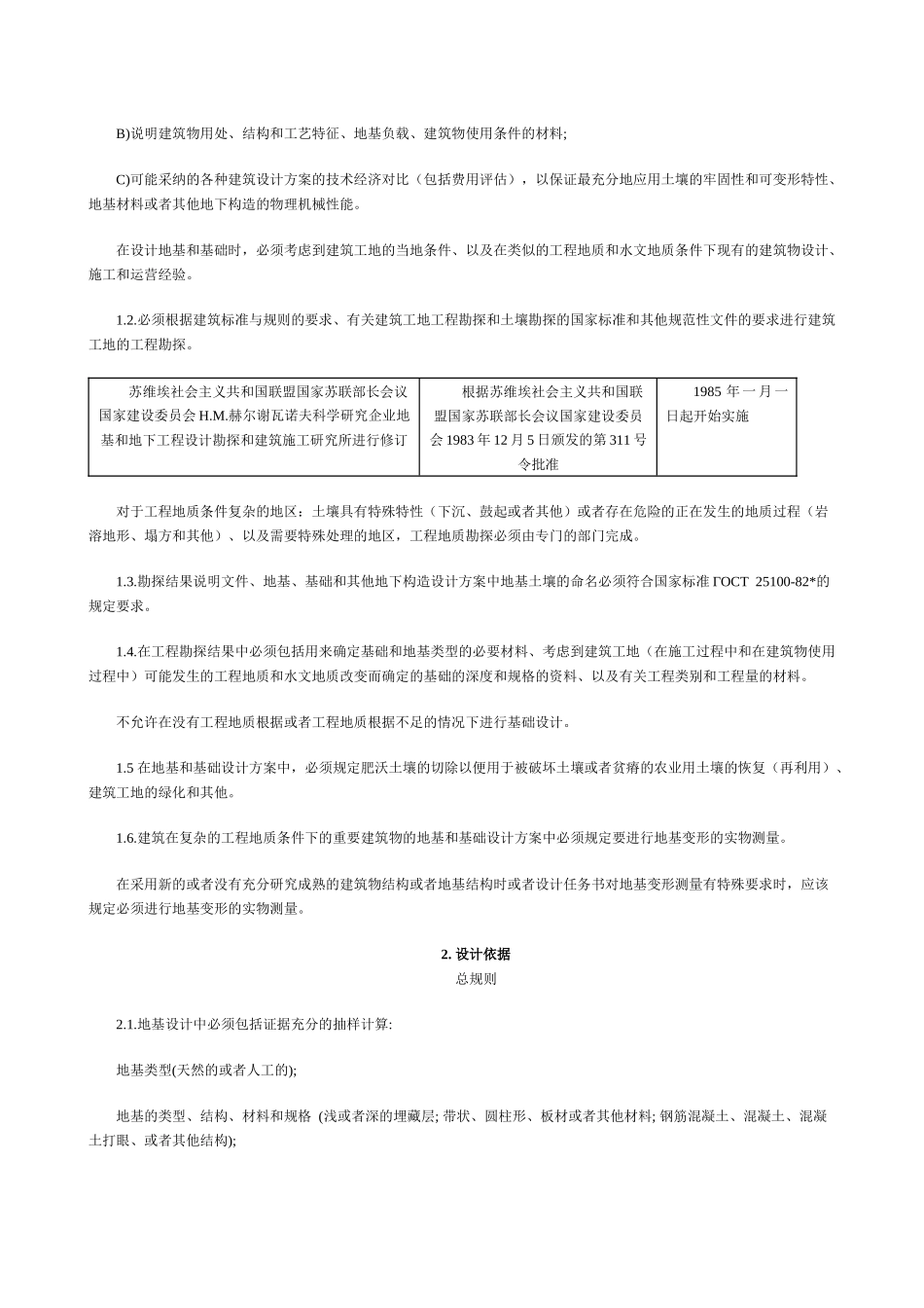 SNIP20201-83地基建筑标准_第2页