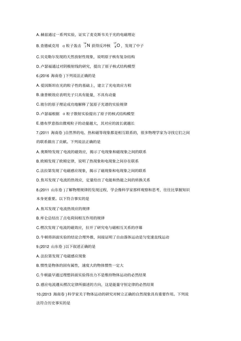 十年高考真题分类汇编(2010-2019)物理专题01物理常识单位制含答案解析版_第2页