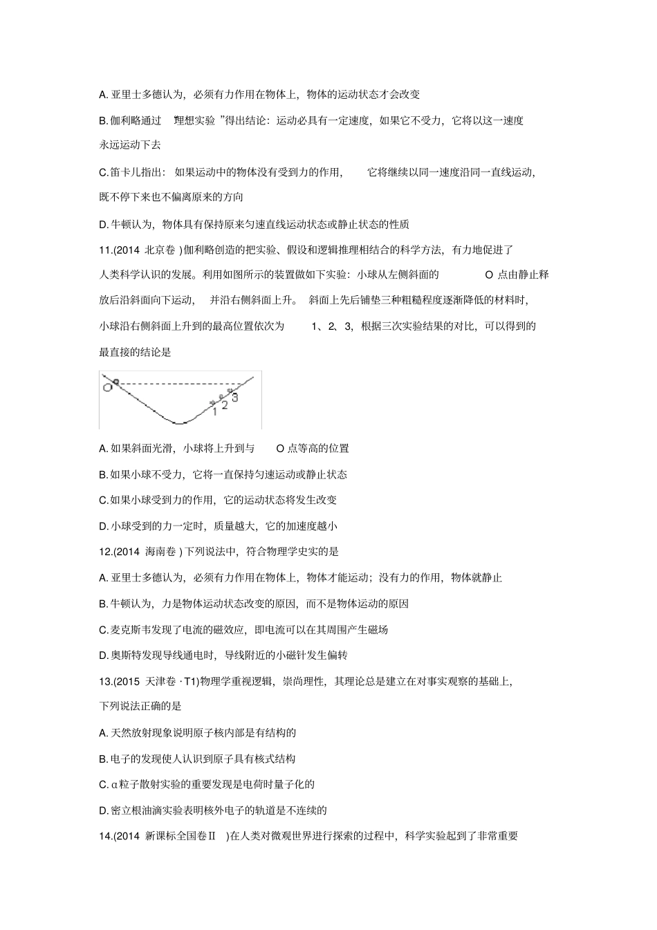 十年高考真题分类汇编(2010-2019)物理专题01物理常识单位制含答案解析版_第3页