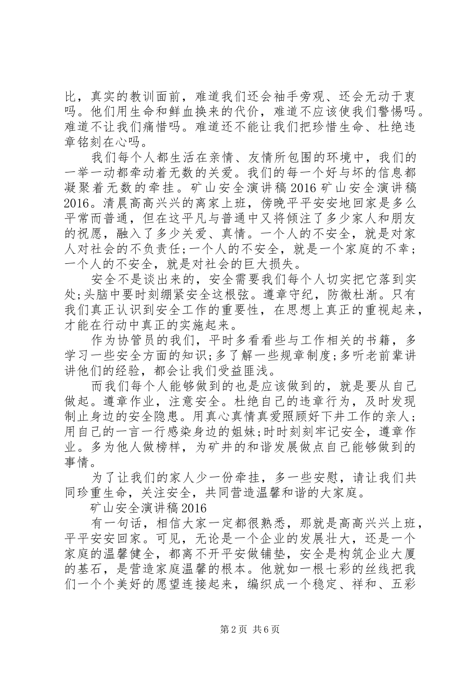 矿山安全演讲稿20XX年_第2页