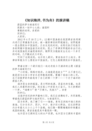 《知识海洋,书为舟》的演讲稿范文