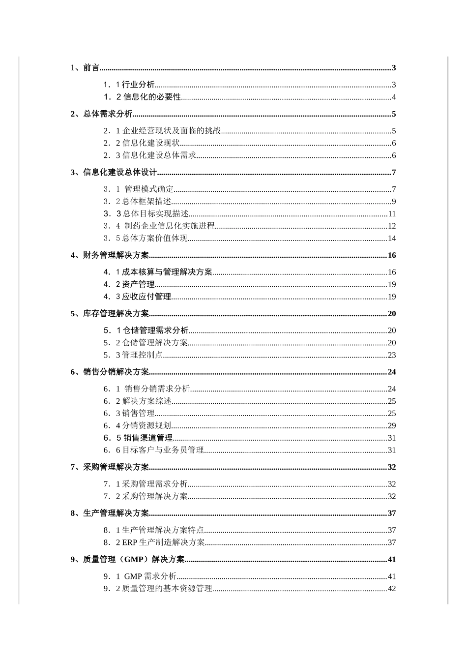制药企业信息化解决方案_第2页