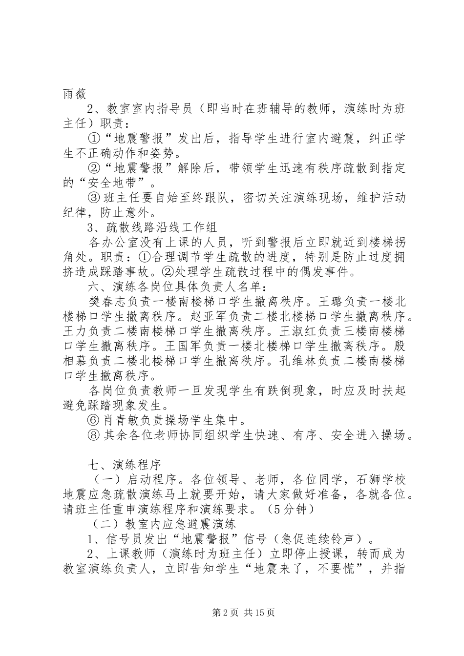 龙凤镇一中防震减灾安全演练活动实施方案_第2页