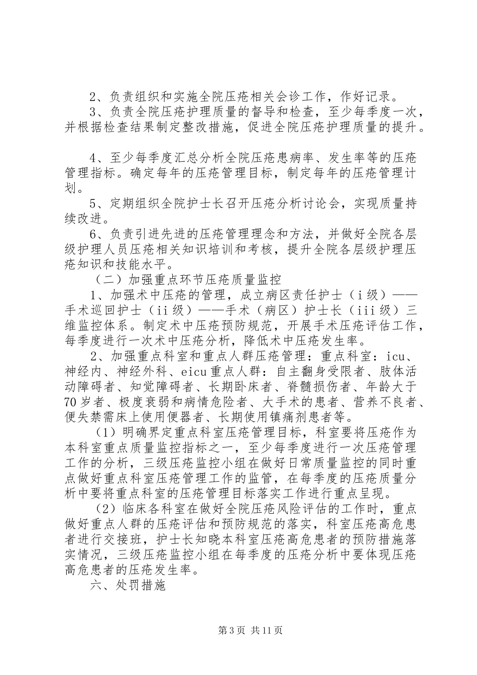 皮肤压疮管理方案20XX年.10_第3页