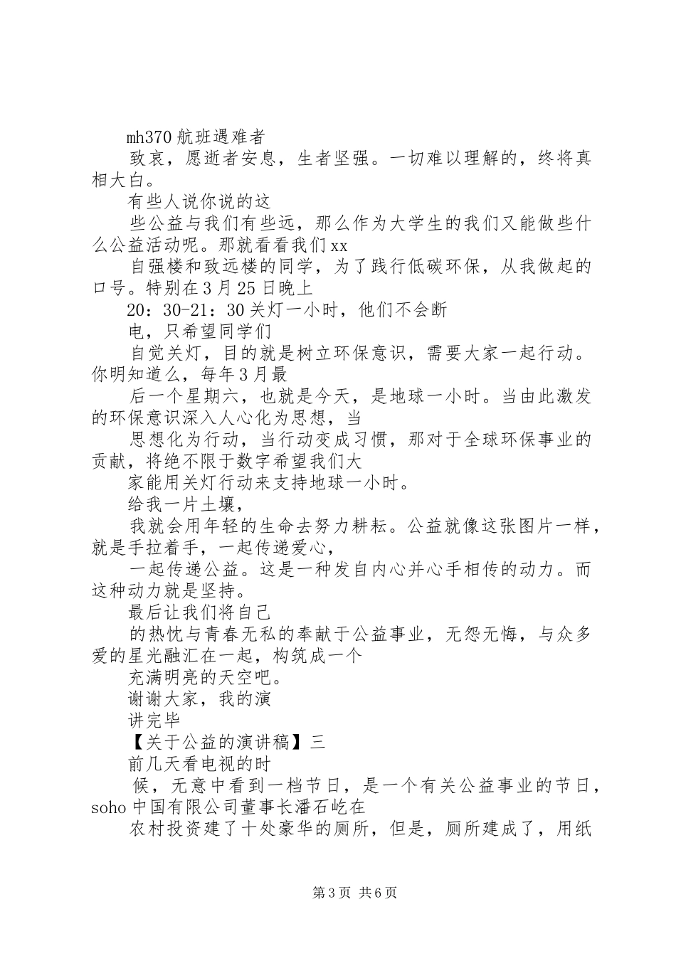 关于公益的演讲稿精选范文四篇_第3页