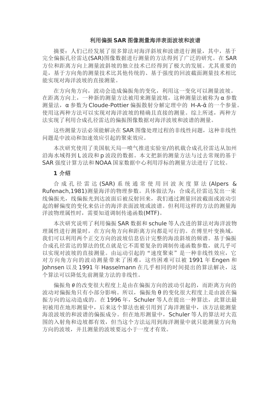 利用偏振SAR图像测量海洋表面波坡和波谱_第1页