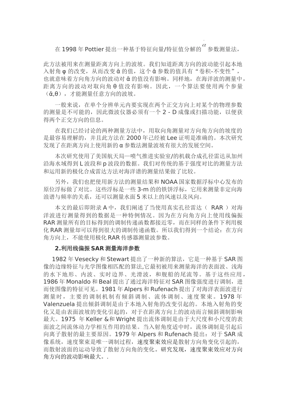 利用偏振SAR图像测量海洋表面波坡和波谱_第2页