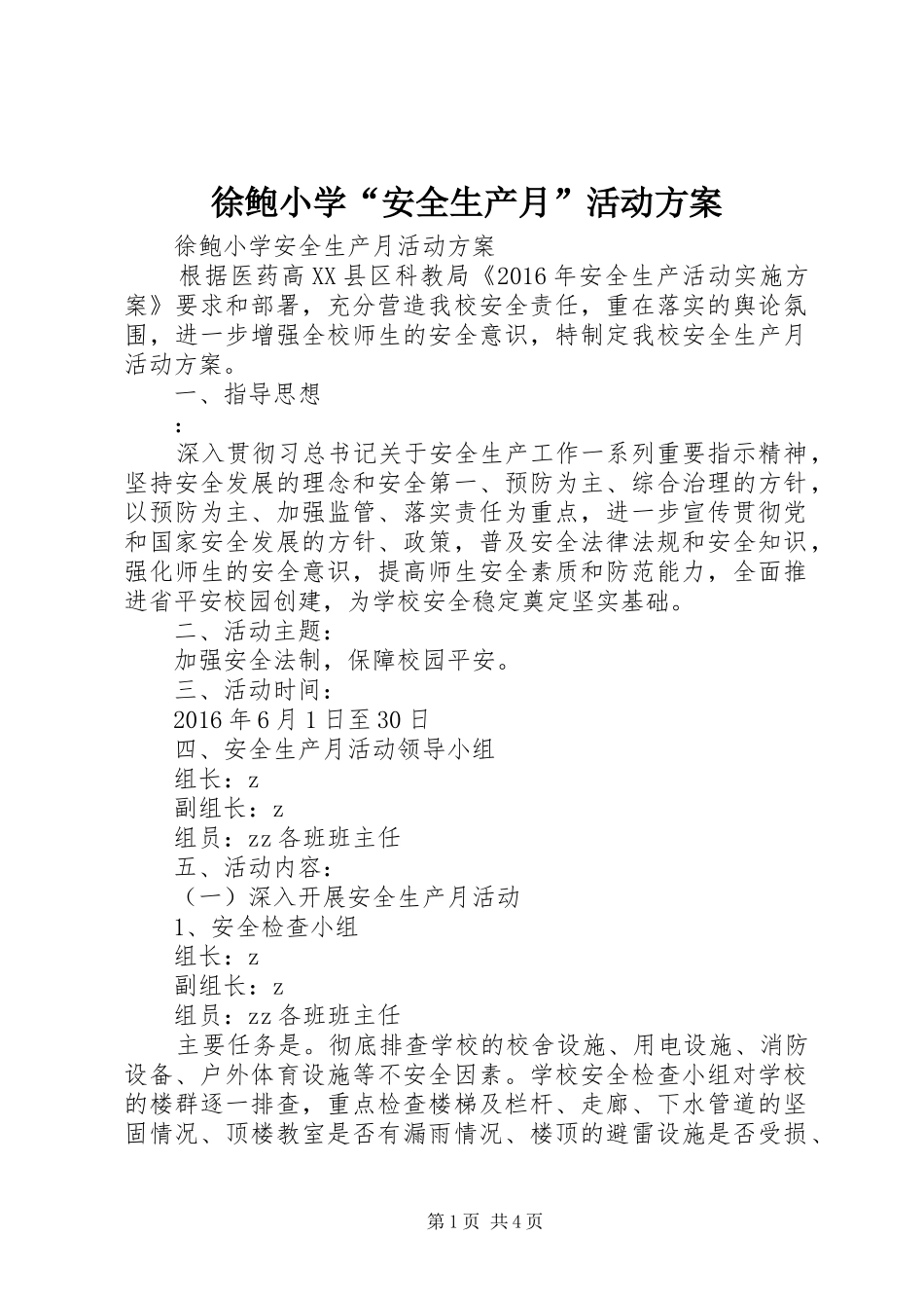 徐鲍小学“安全生产月”活动方案_第1页