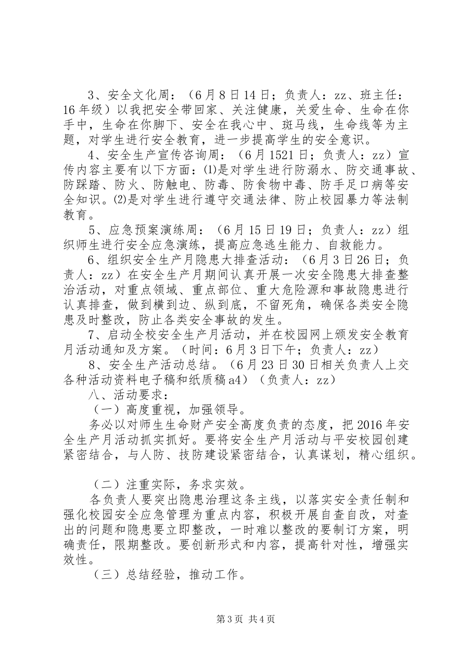 徐鲍小学“安全生产月”活动方案_第3页
