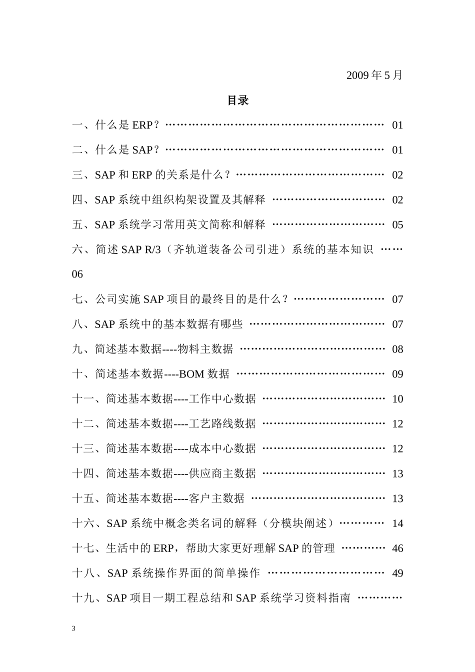 SAP基础知识普及手册_第3页