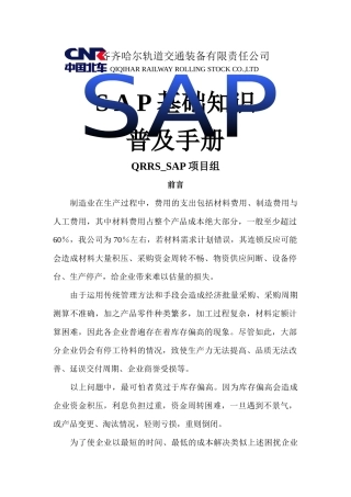 SAP基础知识普及手册