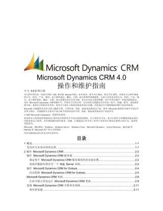 MicrosoftDynamicsCRM40操作和维护指南
