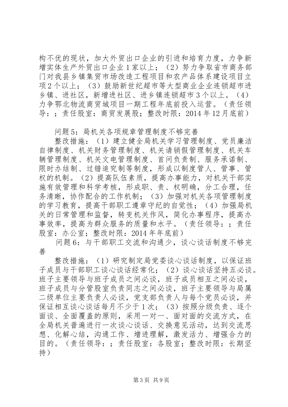 县经济和信息化局党委党的群众路线教育实践活动整改方案_第3页