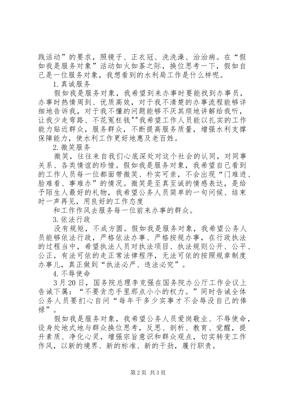 《学会换位思考是一种释怀》演讲稿范文_第2页