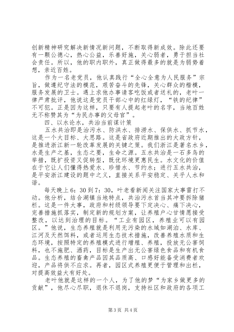 演讲稿范文《踏遍青山人未老,风景增城独好》_第3页