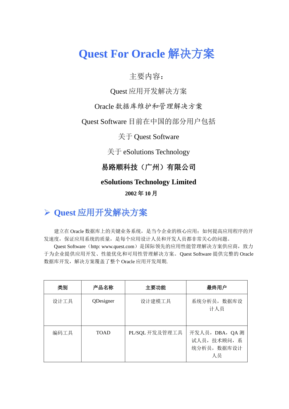 QuestforORACLE解决方案_第1页