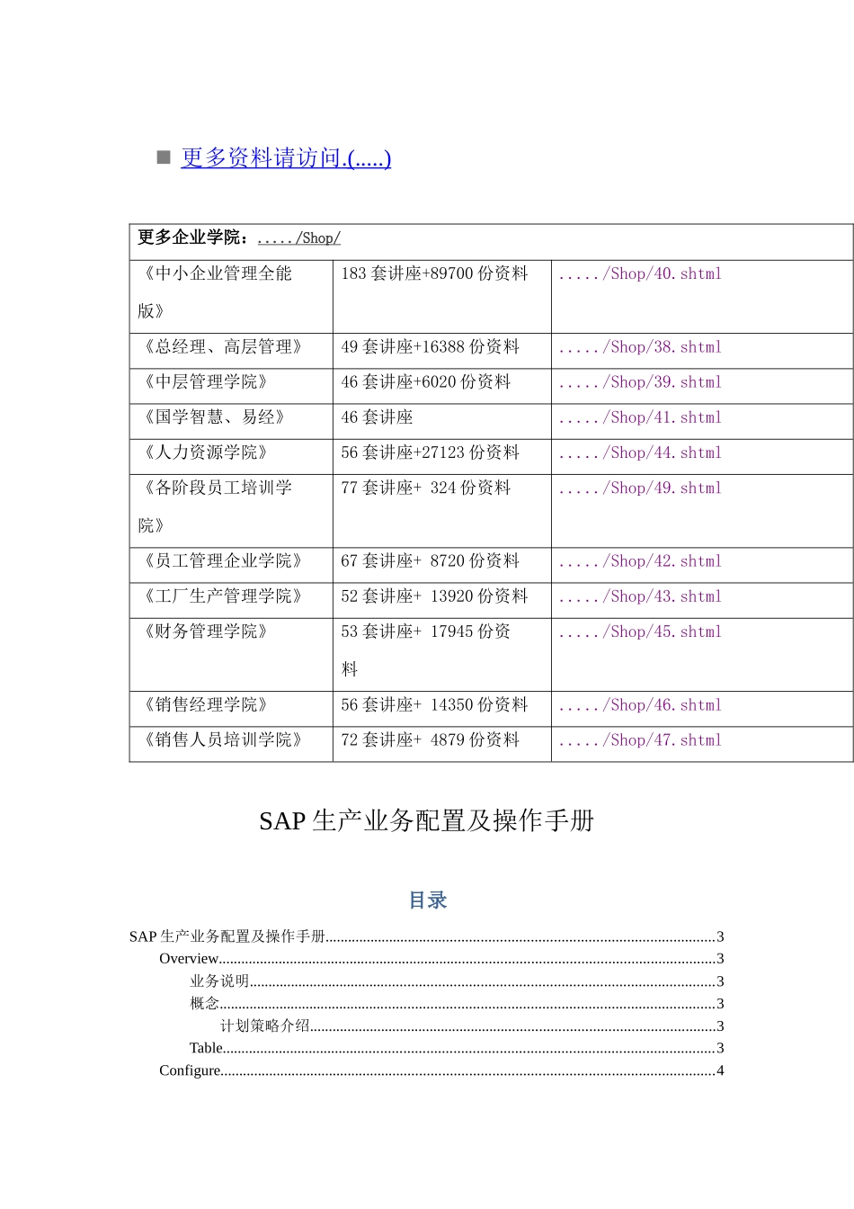 SAP生产业务配置及使用手册英文版_第1页