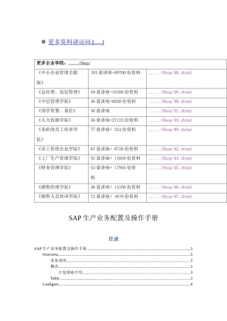 SAP生产业务配置及使用手册英文版