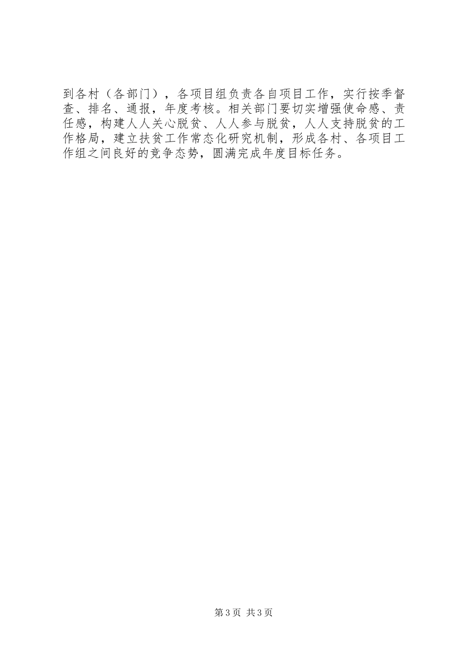 镇XX年连片扶贫开发工作实施方案_第3页