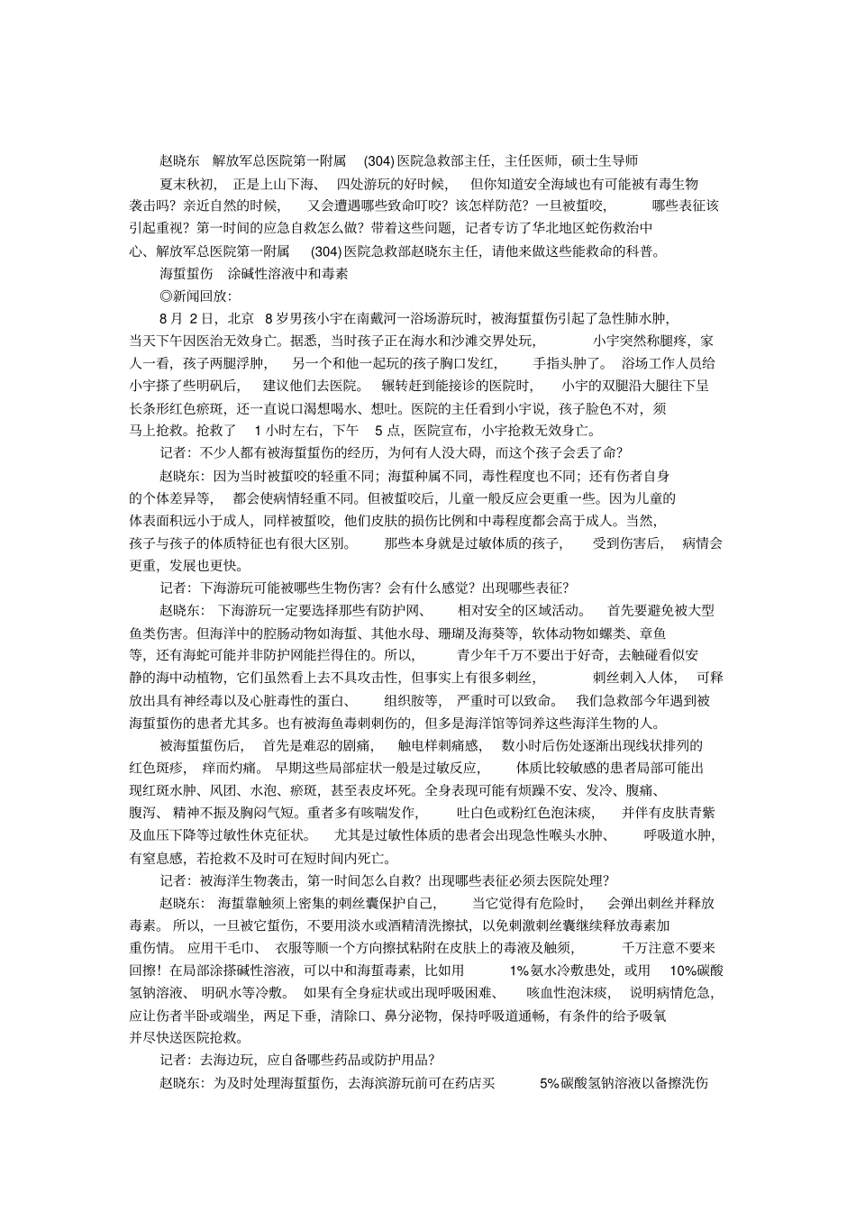 出游必备,有关痛痒的生死急救_第1页