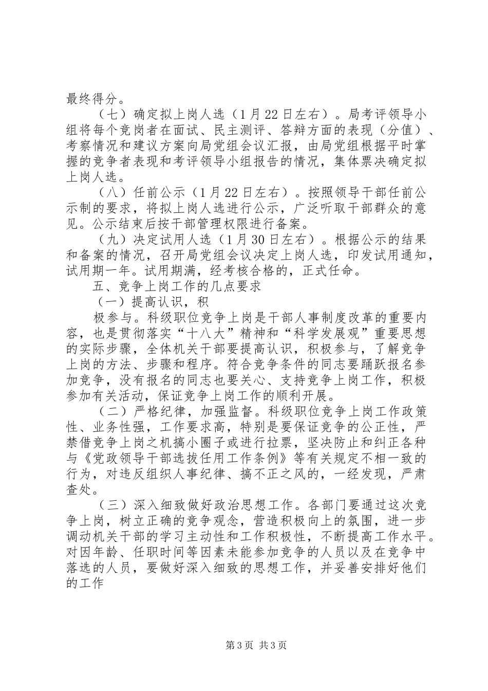科级职位竞争上岗实施方案_第3页