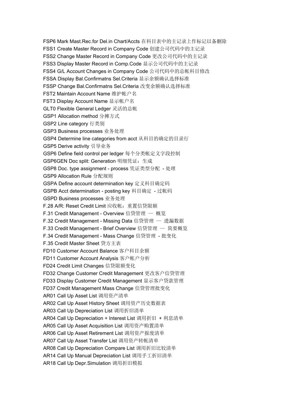 SAP常用事务代码FI-MM_第2页