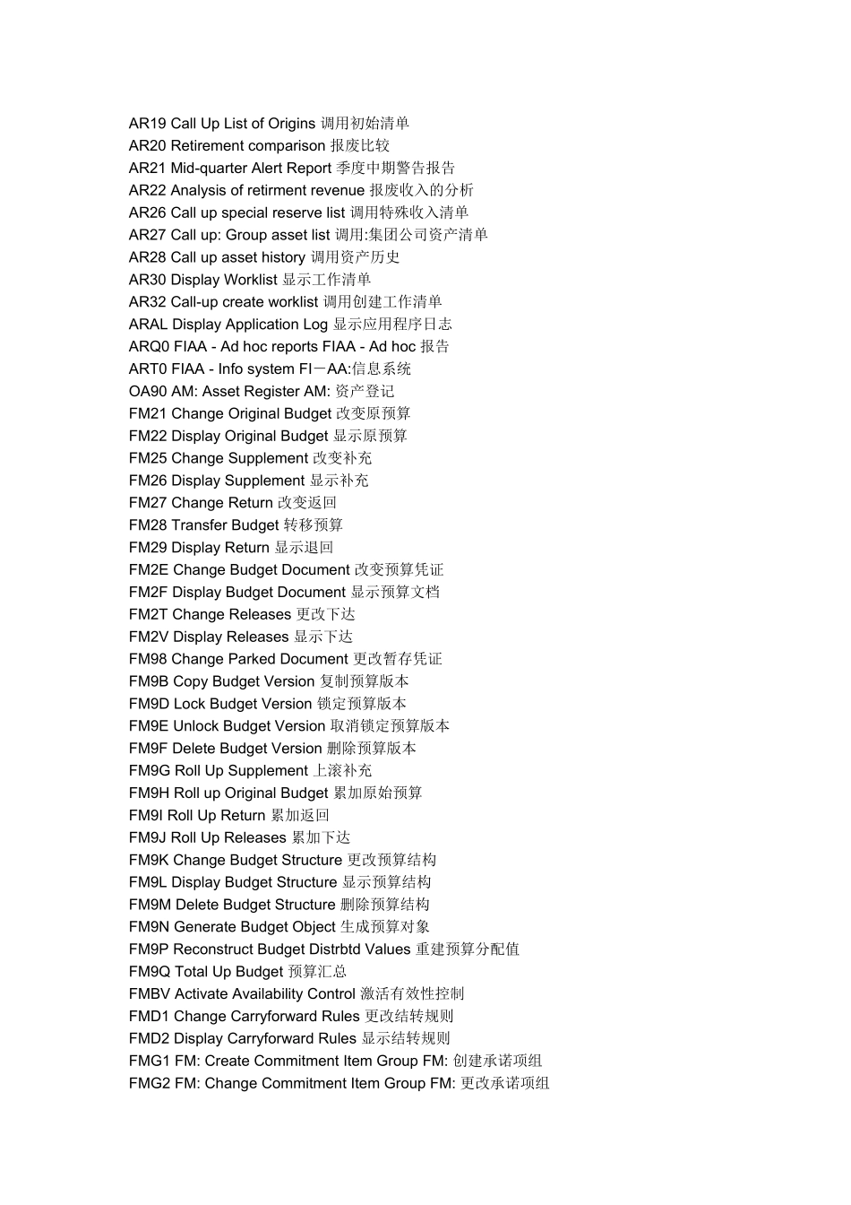 SAP常用事务代码FI-MM_第3页