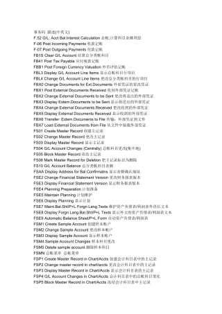 SAP常用事务代码FI-MM