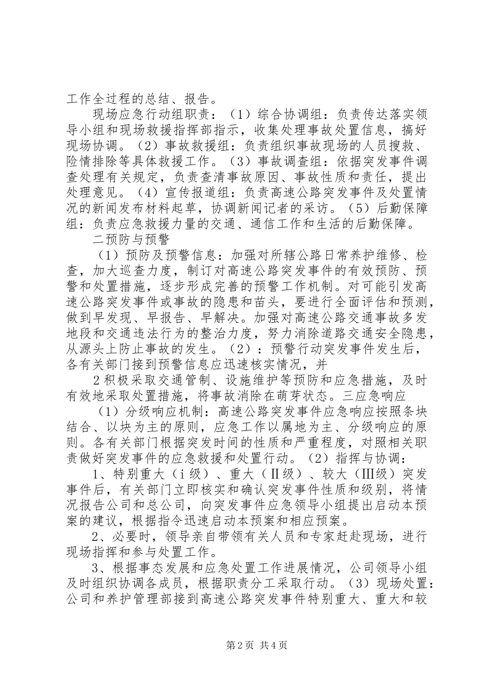 养护安全事故应急预案_第2页