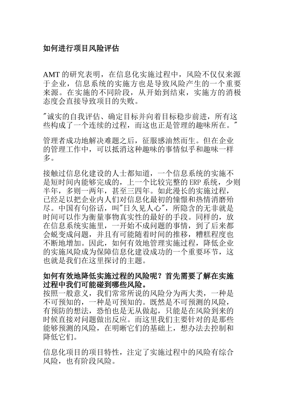 信息化方案之如何进行项目风险评估_第1页