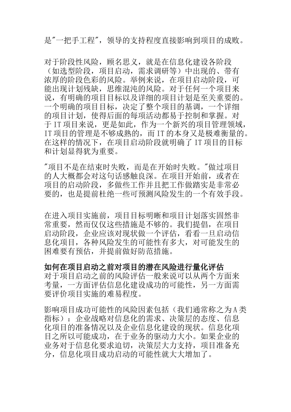 信息化方案之如何进行项目风险评估_第3页