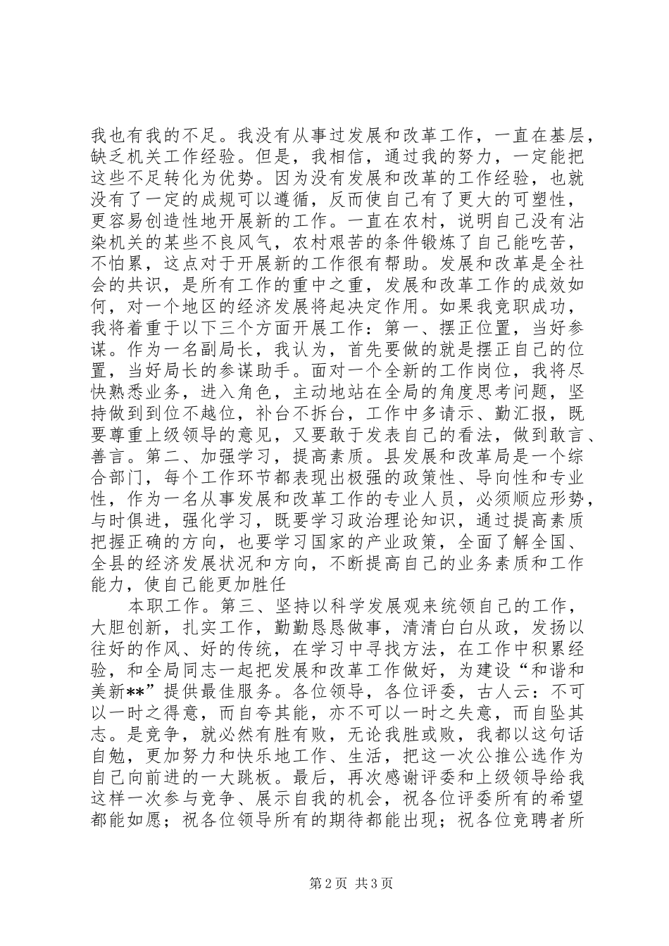 竞聘发展和改革局副局长演讲范文_第2页